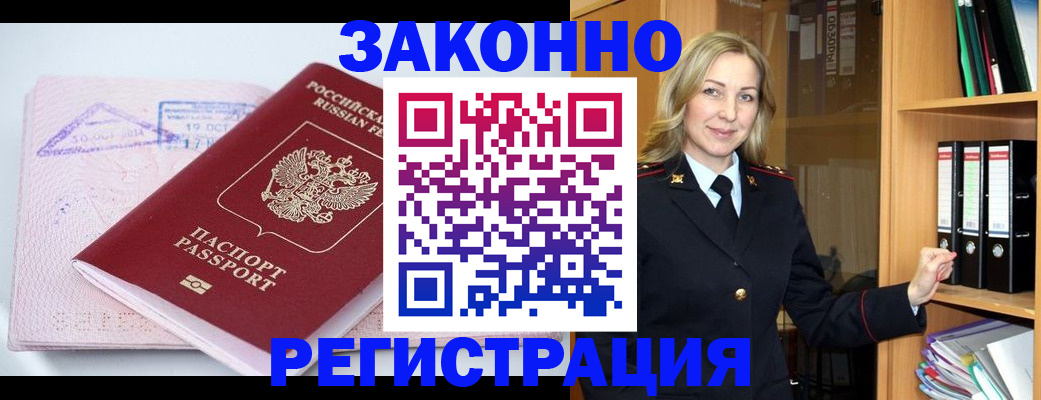 прописка законно в Тереке