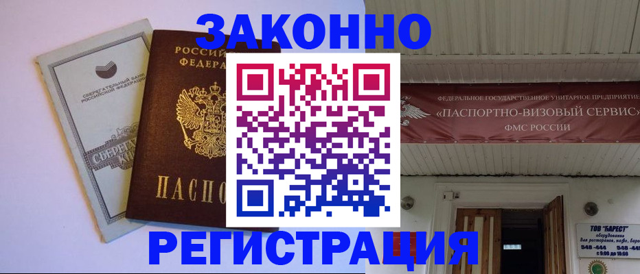 прописка штамп в Тереке